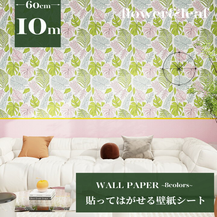 楽天市場】【クーポン配布中】壁紙シール 10m 壁紙 かべがみ 花柄 