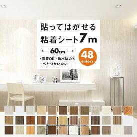 【半額 赤字覚悟】リメイクシート 壁紙 7m 壁紙シール のり付き はがせる壁紙 木目 防水 キッチン 白 北欧 かわいい タイル 耐熱 diy 無地 床 玄関 洗面所 グレー ピンク テーブル クロス 補修 おしゃれ 粘着シート 張り替え 賃貸 家具 ドア ウッド柄 インテリアシート