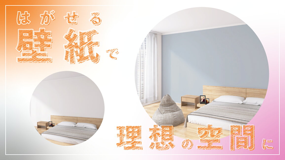 楽天市場 | 壁紙おしゃれショップ - 【賃貸OK】はがせる壁紙で理想の 