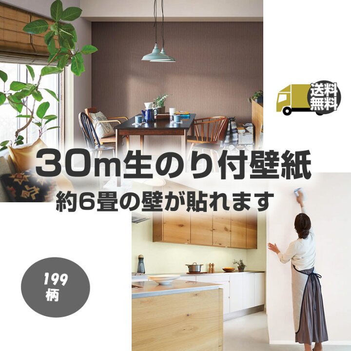 楽天市場 壁紙 のり付き 30ｍ パック 6帖用 かべがみ Sp Slp 新品番 人気商品 最短1日 2日以内発送 壁紙専門店雅 楽天市場店