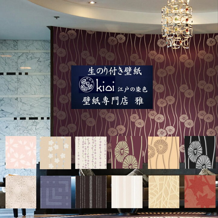 楽天市場 壁紙 のり付き 和柄 和風 壁紙 クロス Kioi壁紙集めました21最新 リリカラ新品番 壁紙専門店雅 楽天市場店