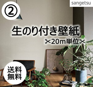  ̂tǎ FINE W2@20m ǎ NX fUCNX D Ζڒ  J[ [GA[ NX DIY tH[ TQc Sangetsu FE76226`FE76458