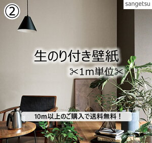 y10mȏőẑt ǎ FINE W2 1m P NX fUCNX D Ζڒ  J[ [GA[ NX tH[ DIY TQc Sangetsu FE76226`FE76458