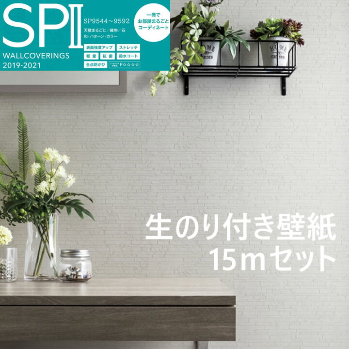 楽天市場】☆送料無料☆ のり付き壁紙 本格 壁紙 クロス 15m セット 