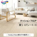 1m以上10cm単位で販売　東リ 人気 　クッションフロア 木目 ストーン プレーン モロッコ タイル CF コレクション ビニール床シート 床マット　DIY　リフォーム　シート　壁紙専門店雅　トイレ　大理石　石目
