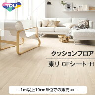 1m以上10cm単位で販売 東リ 人気 クッションフロア 木目 ストーン プレーン モロッコ タイル CF コレクシ…