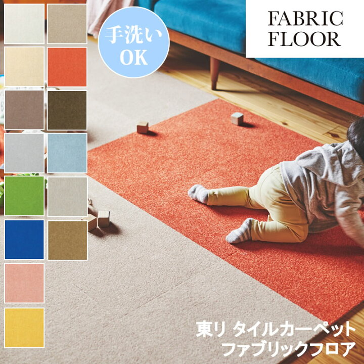 楽天市場】東リ FABRIC FLOOR タイルカーペット Attack270 