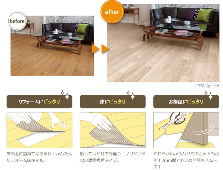 楽天市場】【送料無料】東リ LAYフローリング ピタフィー PITAFI 簡単 