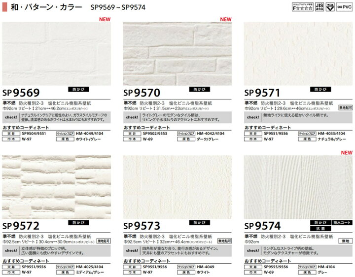 楽天市場 送料無料 サンゲツ Sp 2 のり付き壁紙 壁紙 セット クロス 30m 6畳 初心者セット 代引きでのご注文の場合はお電話確認させて頂いてからのご注文とさせて頂いております 壁紙専門店雅 楽天市場店