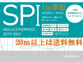 楽天市場 サンゲツ 壁紙 Spの通販