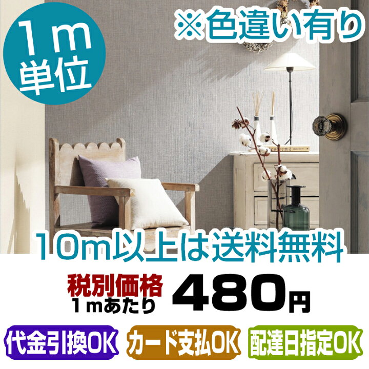 楽天市場 壁紙 のり付き サンゲツ Re7301 Re7306 織物調 壁紙 Re7303 Re7306は廃番商品です 壁紙専門店雅 楽天市場店