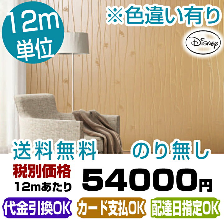 楽天市場 壁紙 ミッキー のり無し プレミアムディズニー 壁紙 クロス 12m 1巻 ルノン Rps 1105 Rps 1106 壁紙専門店雅 楽天市場店