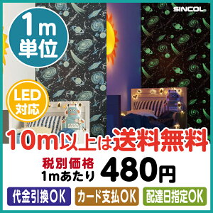 光る壁紙の通販 価格比較 価格 Com