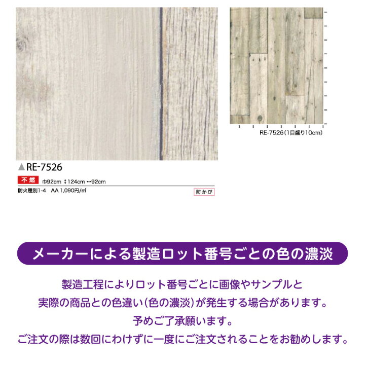 楽天市場 マラソン最大42倍 壁紙 クロス のり付き 木目柄 木目調 サンゲツ 新品番re 旧品番re 7526 Re7526 壁紙専門店雅 楽天市場店