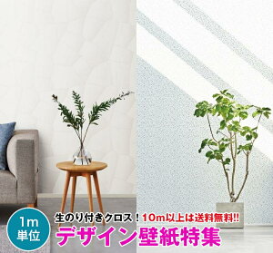 y10mȏőzfUCǎ NX ̂tǎ fUCNX DIY tH[ TQc Sangetsu QUIET GARDEN GEMSTONE CRACK RAIN RE51029`RE51062