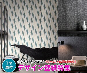 壁紙 クロス デザイン 壁材 通販 価格比較 価格 Com