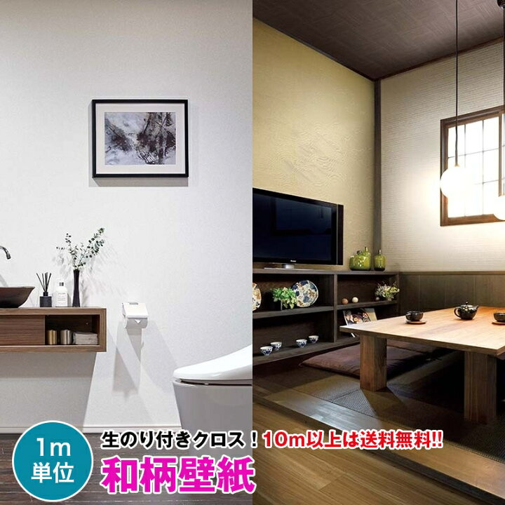 楽天市場 マラソン最大42倍 和柄壁紙 壁紙 クロス のり付き 壁紙 クロス デザインクロス サンゲツ Reserve Re Re 壁紙専門店雅 楽天市場店