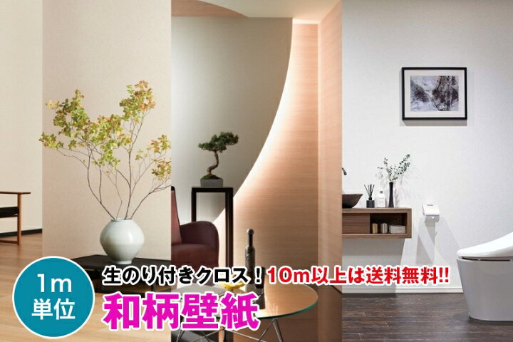 楽天市場 和柄壁紙 壁紙 クロス のり付き 壁紙 クロス デザインクロス サンゲツ Reserve Re Re 壁紙専門店雅 楽天市場店