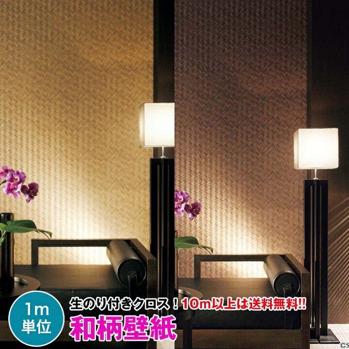 楽天市場 マラソン最大42倍 和柄壁紙 壁紙 クロス のり付き 壁紙 クロス デザインクロス サンゲツ Reserve 杉柾目 Re Re 壁紙専門店雅 楽天市場店