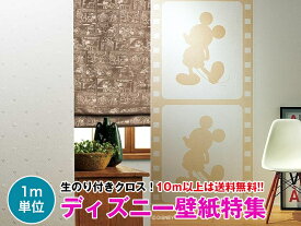 楽天市場 ディズニークロス壁紙の通販