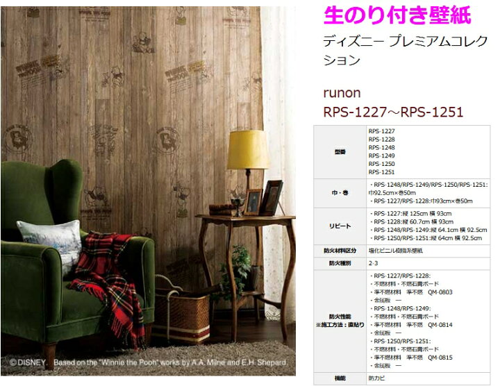 楽天市場 ディズニー壁紙特集 壁紙 クロス のり付き 壁紙 クロス デザインクロス ルノン ディズニー プレミアムコレクション Rps 1227 Rps 1251 壁紙専門店雅 楽天市場店
