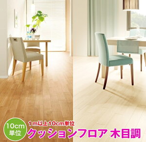 1mȏ10cmPʂŔ̔ NbVtA Ebh ؖ WOOD TQc Sangetsu HFLOOR V[g tA CN Z rO gC Q ~ uE x[W  }V DIY tAV[