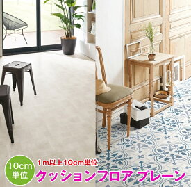 1m以上10cm単位で販売 クッションフロア ストーン タイル 木目 大理石 サンゲツ Sangetsu H FLOOR シート フロア 住宅 リビング トイレ 賃貸 マンション DIY フロアシート 壁紙専門店雅