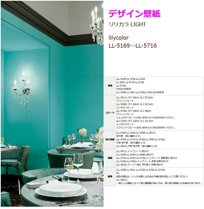 楽天市場 ブルー壁紙特集壁紙 クロス のり付き 壁紙 クロス デザインクロスリリカラ Light Ll 5169 Ll 5716 壁紙専門店雅 楽天市場店