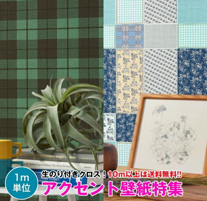 楽天市場 アクセント壁紙特集 壁紙 クロス のり付き 壁紙 クロス デザインクロス シンコール Bigace Ba5151 Ba5167 壁紙専門店雅 楽天市場店