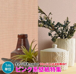 ピンク 壁紙 無地の人気商品 通販 価格比較 価格 Com ピンク 壁紙 無地の人気商品 通販 価格比較 価格 Com