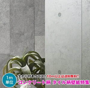 コンクリート 壁材の人気商品 通販 価格比較 価格 Com