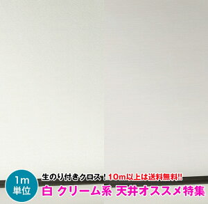 白 壁紙 壁材の人気商品 通販 価格比較 価格 Com