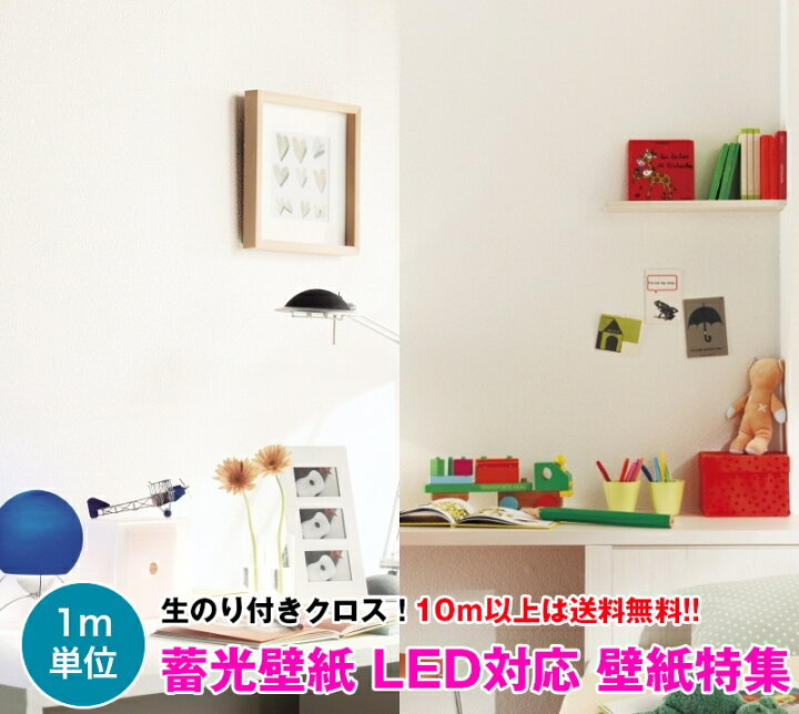 楽天市場 蓄光壁紙 Led対応 壁紙特集 1 壁紙 クロス のり付き 壁紙 クロス デザインクロス サンゲツ シンコール リリカラ 9845 Fe6414 壁紙専門店雅 楽天市場店