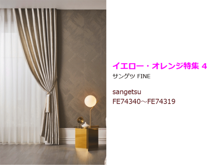 楽天市場】【10m以上で送料無料】イエロー オレンジ 壁紙 クロス