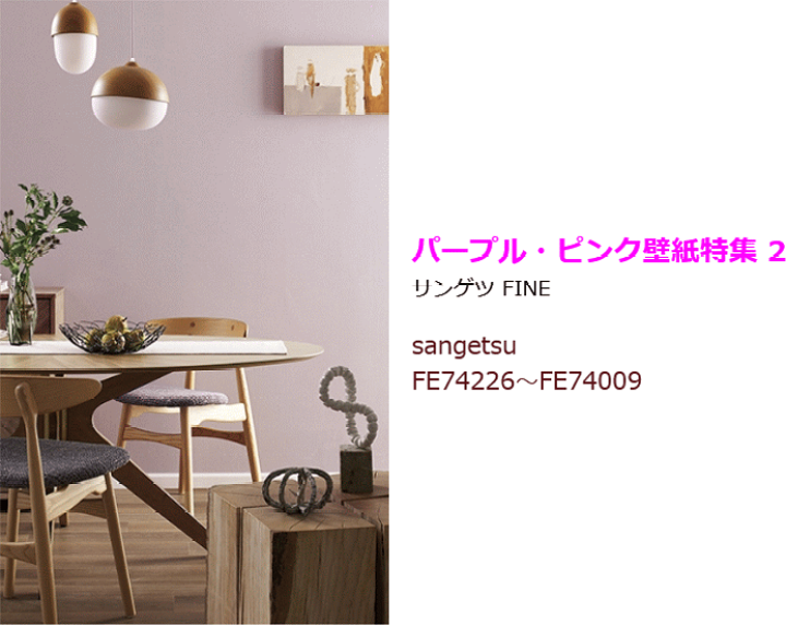 楽天市場】【10m以上で 送料無料】パープル・ピンク 壁紙 のり
