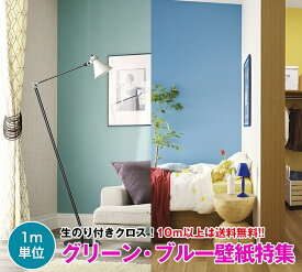 楽天市場 サンゲツ 壁紙 グリーンの通販