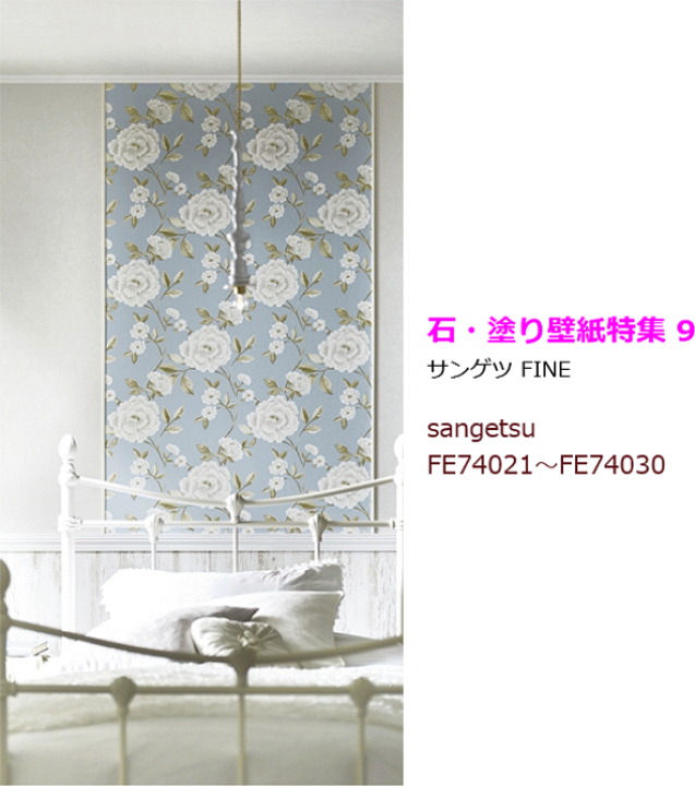 FE74041 壁紙　クロス　新品　50m サンゲツ 【10m以上で送料無料】石目調 塗り壁調 壁紙 クロス