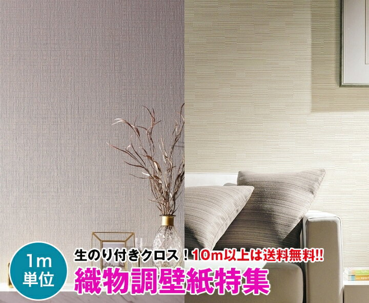 楽天市場 織物調壁紙特集 26壁紙 クロス のり付き 壁紙 クロス デザインクロス サンゲツ Fine Fe Fe 壁紙専門店雅 楽天市場店