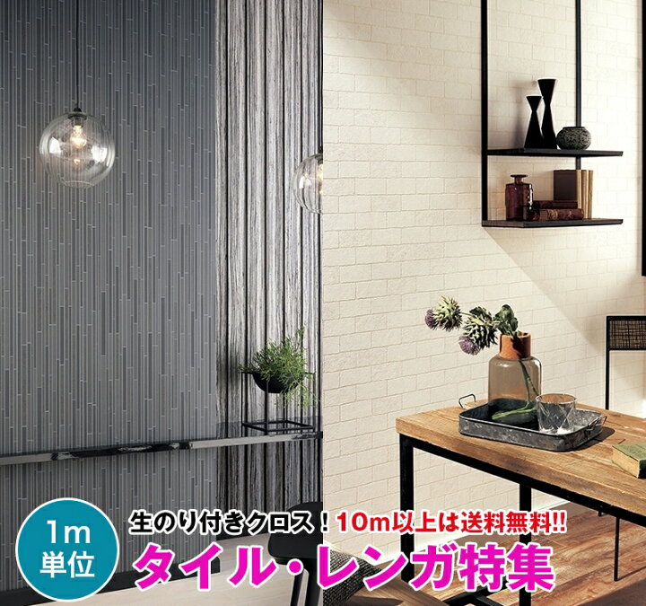 楽天市場 タイル レンガ特集 4壁紙 クロス のり付き 壁紙 クロス デザインクロス サンゲツ Fine Fe Fe 壁紙専門店雅 楽天市場店