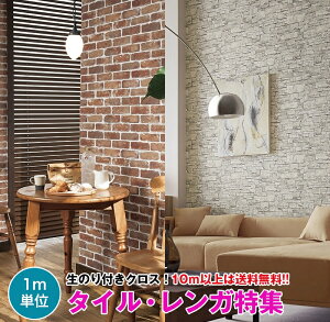 サンゲツ タイル 壁の人気商品 通販 価格比較 価格 Com