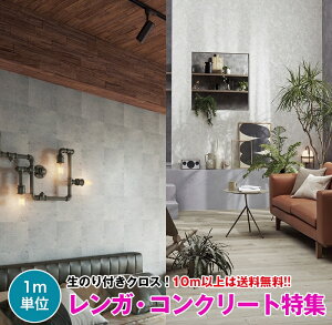 コンクリート 壁材の人気商品 通販 価格比較 価格 Com