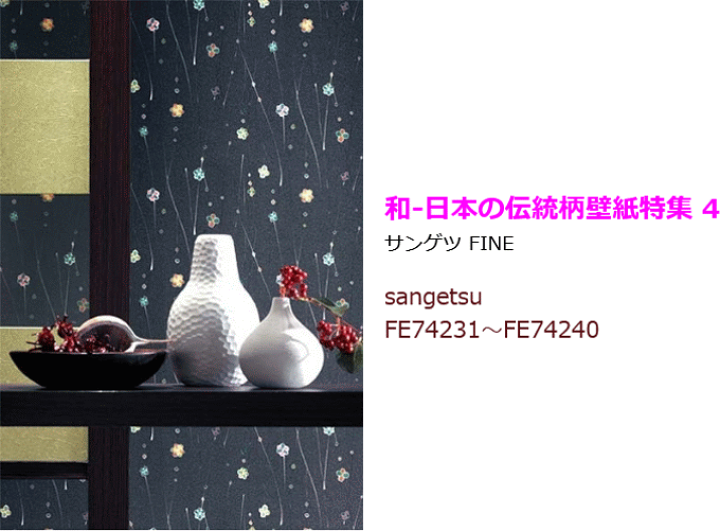 サンゲツ　クロス　壁紙　織物調　ZSB923 のり無し】 FE-74023 サンゲツ 壁紙/クロスの激安通販