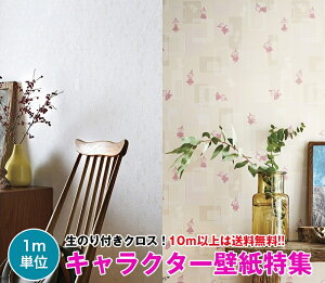 キャラクター 壁紙 クロスの人気商品 通販 価格比較 価格 Com