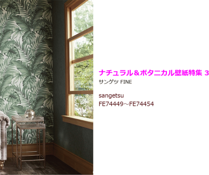 楽天市場】【10m以上で 送料無料】ナチュラル＆ボタニカル 壁紙