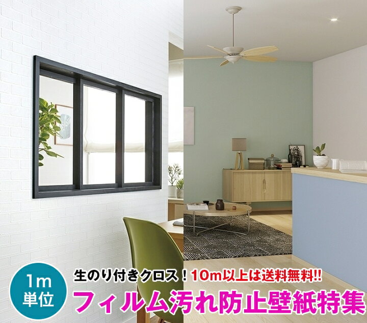 楽天市場 フィルム汚れ防止壁紙特集 1壁紙 クロス のり付き 壁紙 クロス デザインクロス サンゲツ Fine Fe Fe 壁紙専門店雅 楽天市場店
