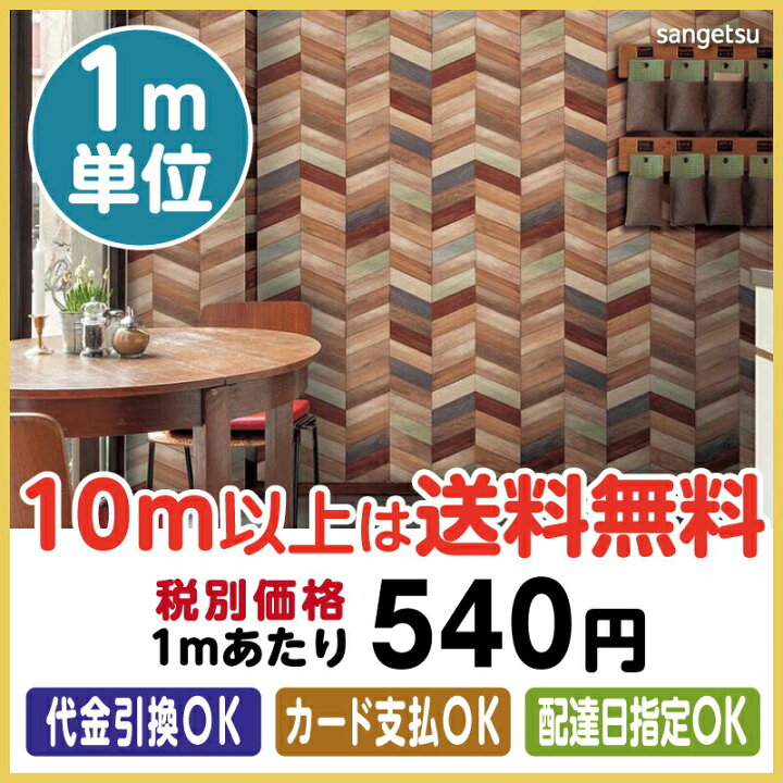 楽天市場 壁紙 クロス のり付き 木目柄 木目調 サンゲツ Re Re7524 送料無料になる場合でも一旦送料が加算されますが送料無料に訂正致します 代引きでご注文の場合はお電話確認させて頂いてからのご注文とさせて頂いておりますのでご了承下さい