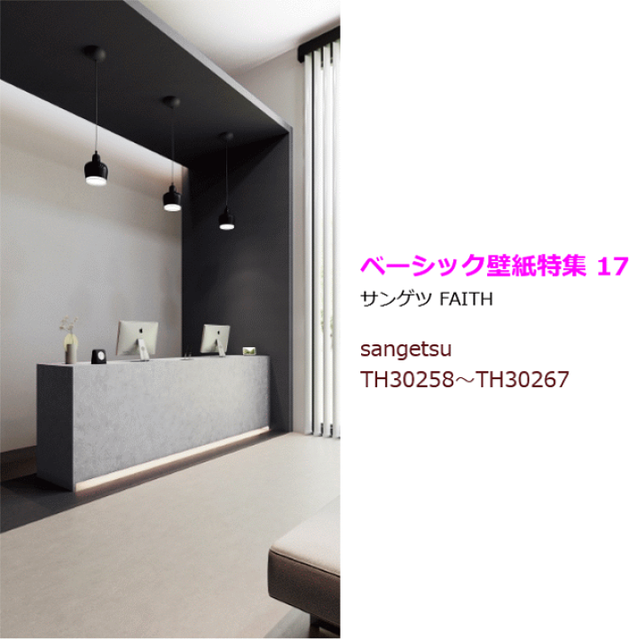 クロス 壁紙 DIY サンゲツ① 楽天市場】【10m以上で送料無料】ベーシック 壁紙 クロス のり付き壁紙