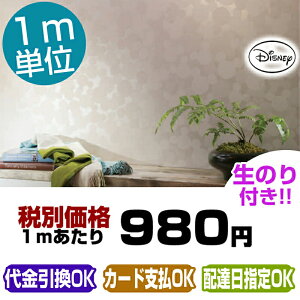 壁紙クロス 壁材 ディズニーの人気商品 通販 価格比較 価格 Com