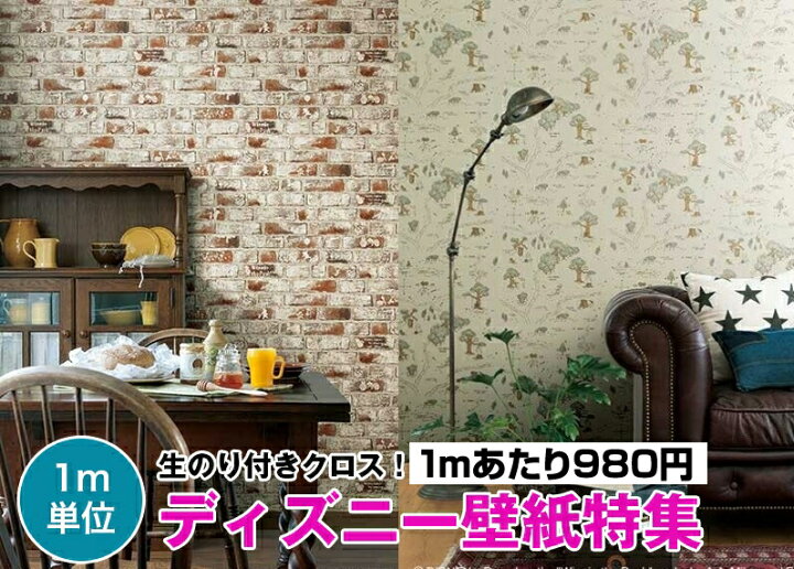楽天市場 ディズニー壁紙特集 壁紙 クロス のり付き 壁紙 クロス デザインクロス ルノン ディズニー プレミアムコレクション Rps 1227 Rps 1251 壁紙専門店雅 楽天市場店