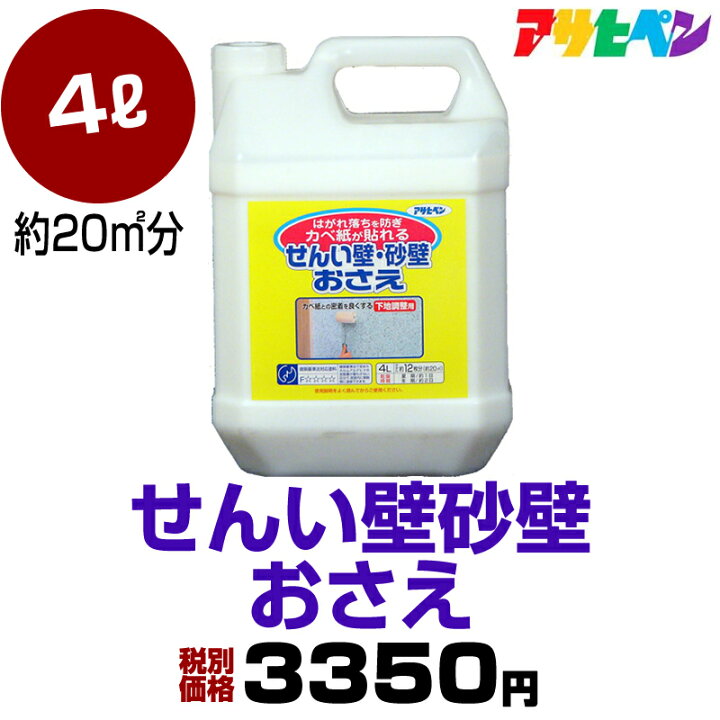 楽天市場 せんい壁砂壁おさえ4l アサヒペン 壁紙専門店雅 楽天市場店
